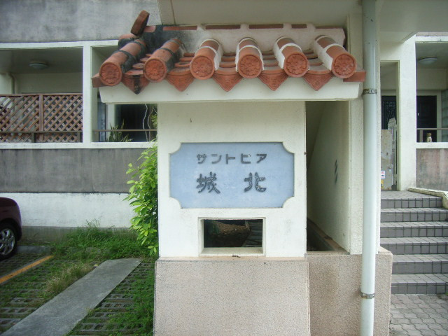 サントピア城北_画像2