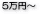 新都心 5万円〜