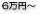 新都心 6万円〜